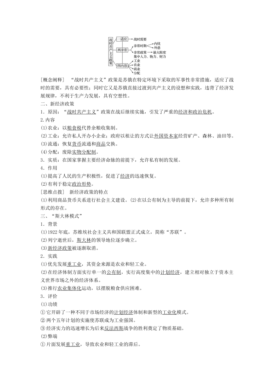 高中历史 第七单元 苏联的社会主义建设 第20课 从“战时共产主义”到“斯大林模式”学案 新人教版必修2-新人教版高二必修2历史学案_第2页