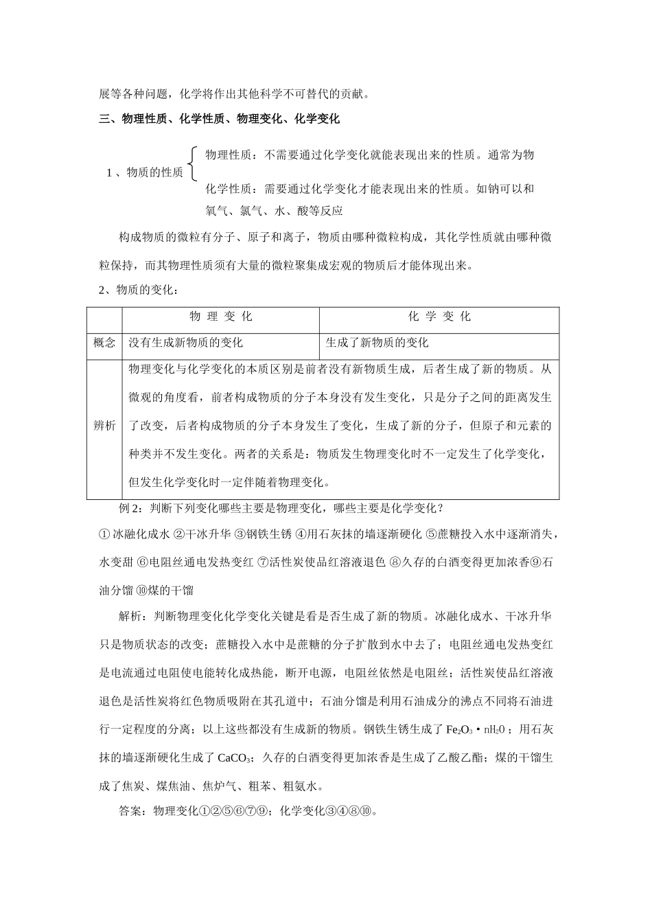 高中化学教学案及强化练习—走进化学科学鲁科版必修1_第3页