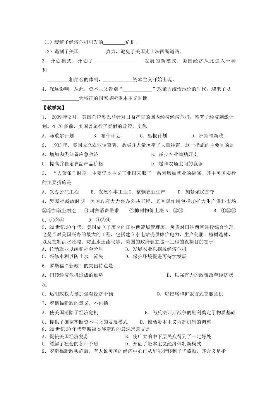 江苏省靖江高级中学高中历史 第18课 罗斯福新政同步学案 新人教版必修2_第2页