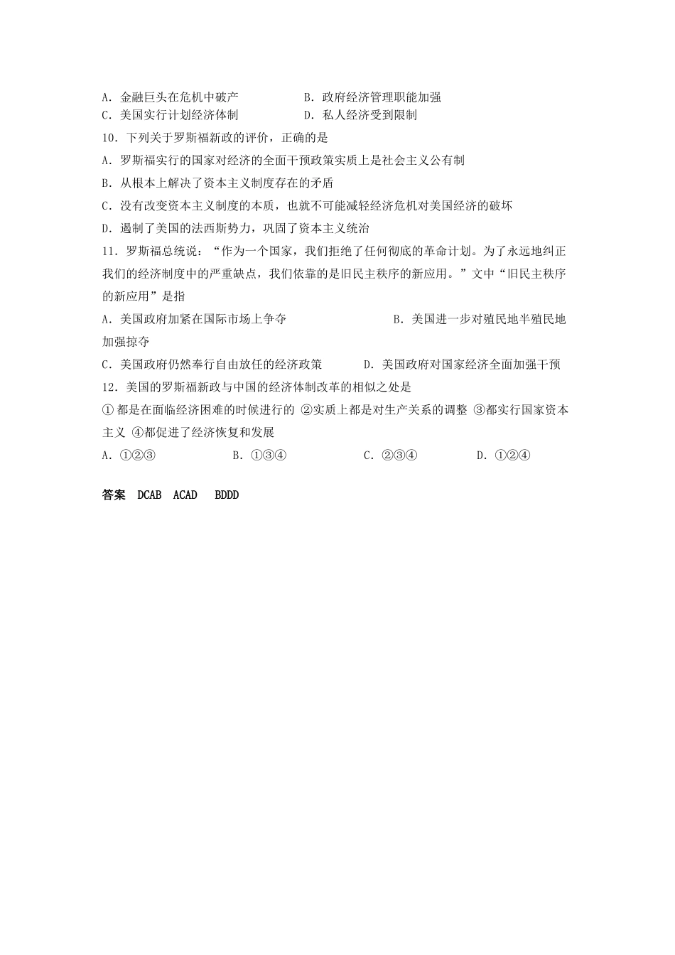 江苏省靖江高级中学高中历史 第18课 罗斯福新政同步学案 新人教版必修2_第3页