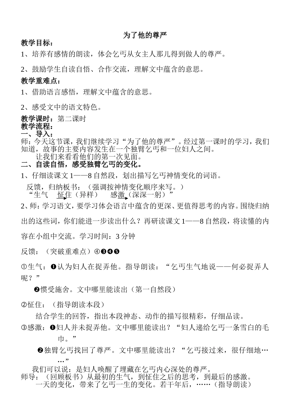 《为了他的尊严〉教案_第1页