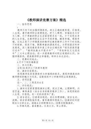 《教师演讲稿竞赛方案》精选