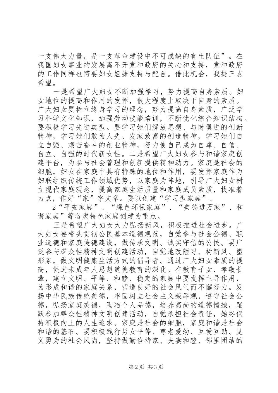 三八节讲话发言稿20XX年.3_第2页