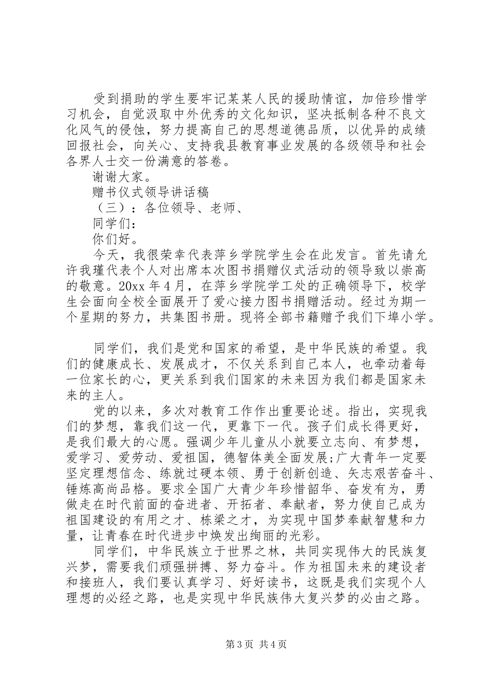 赠书仪式领导讲话发言稿_第3页