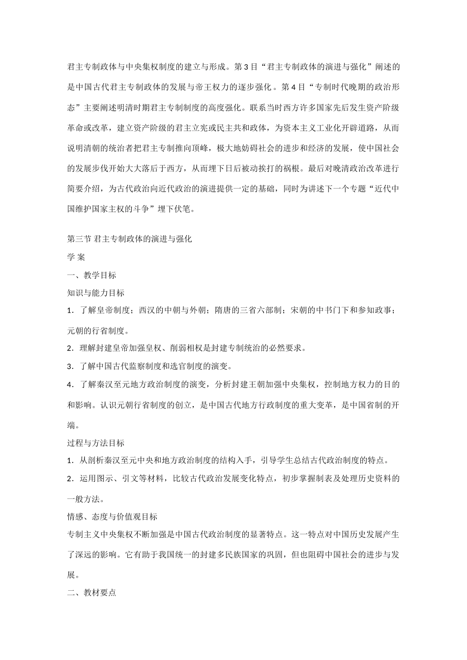 高中历史：1.3《君主专制政体的演进与强化》学案（人民版07版必修1）_第2页