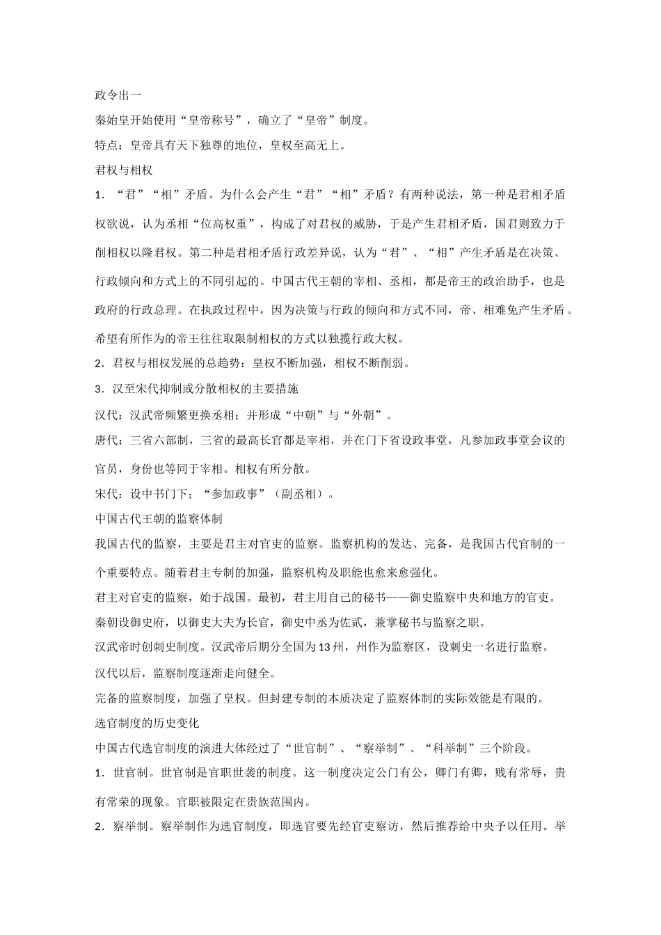 高中历史：1.3《君主专制政体的演进与强化》学案（人民版07版必修1）_第3页