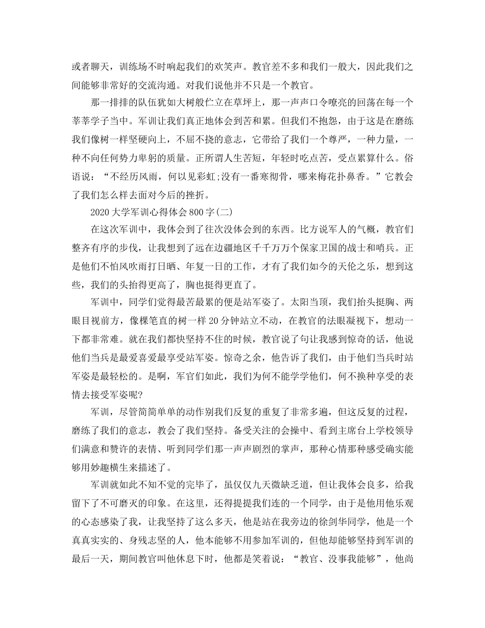 2024年大学军训参考心得体会800字五篇 _第2页