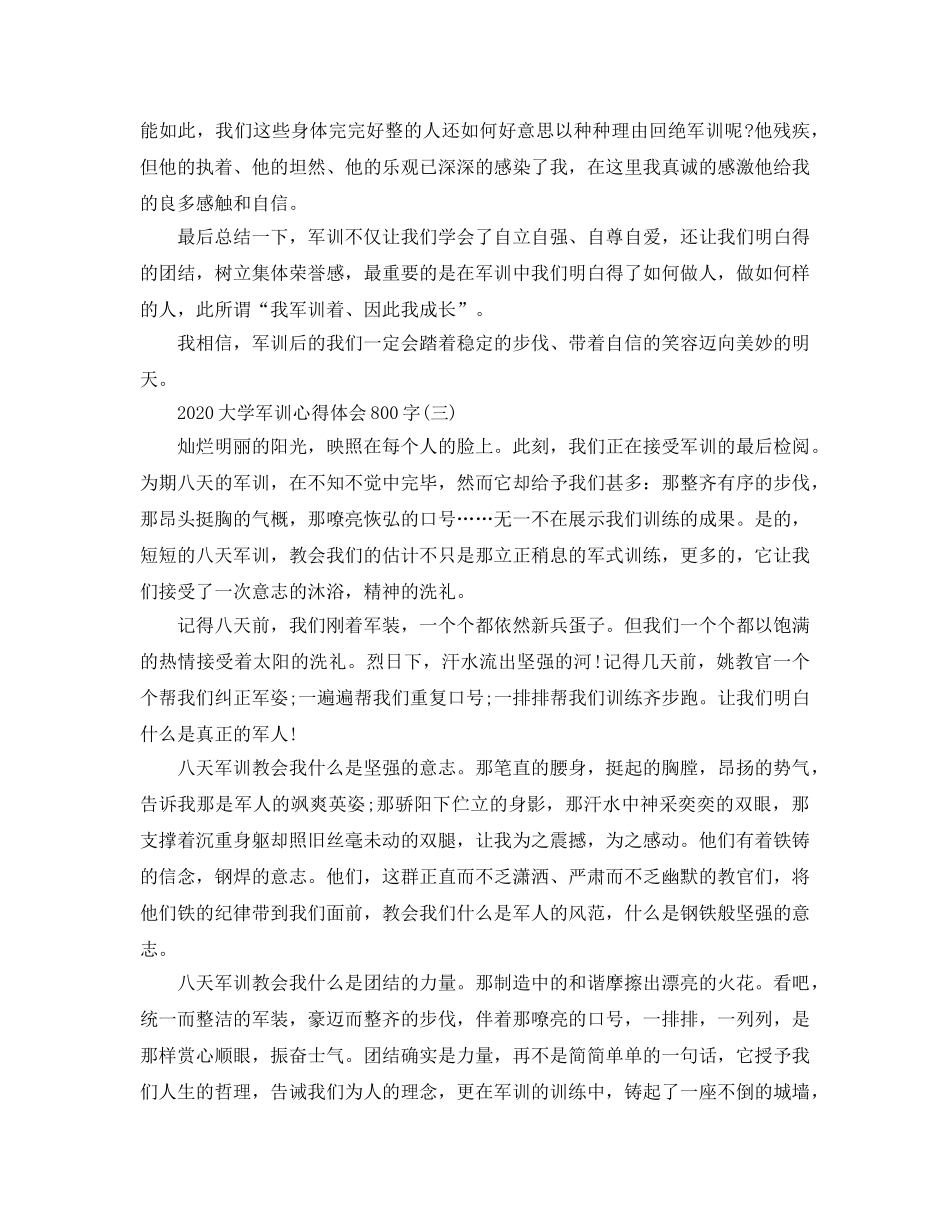 2024年大学军训参考心得体会800字五篇 _第3页
