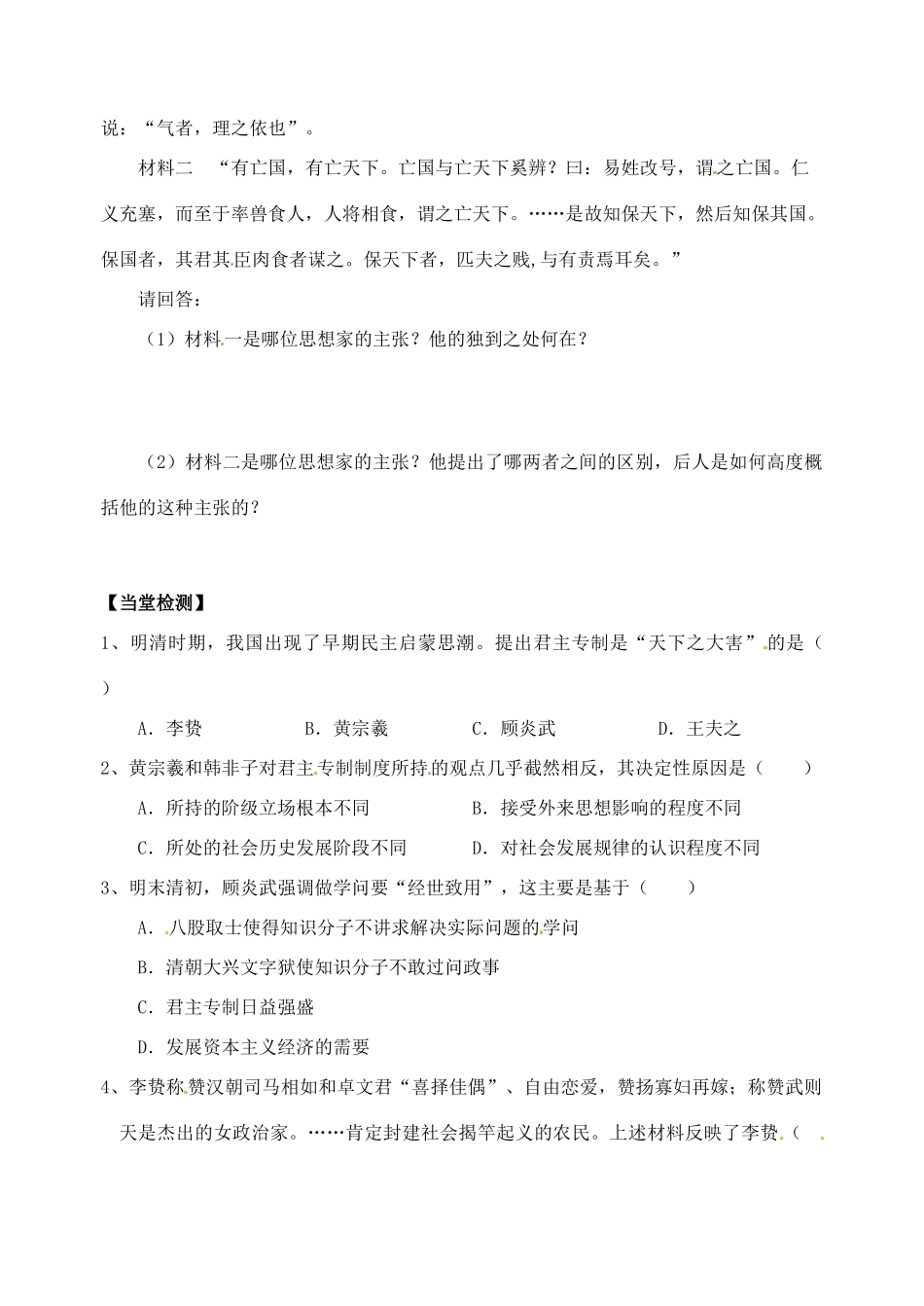 河南省灵宝市第三高级中学高中历史 第4课 明清之际活跃的儒家思想导学案 新人教版必修3_第3页
