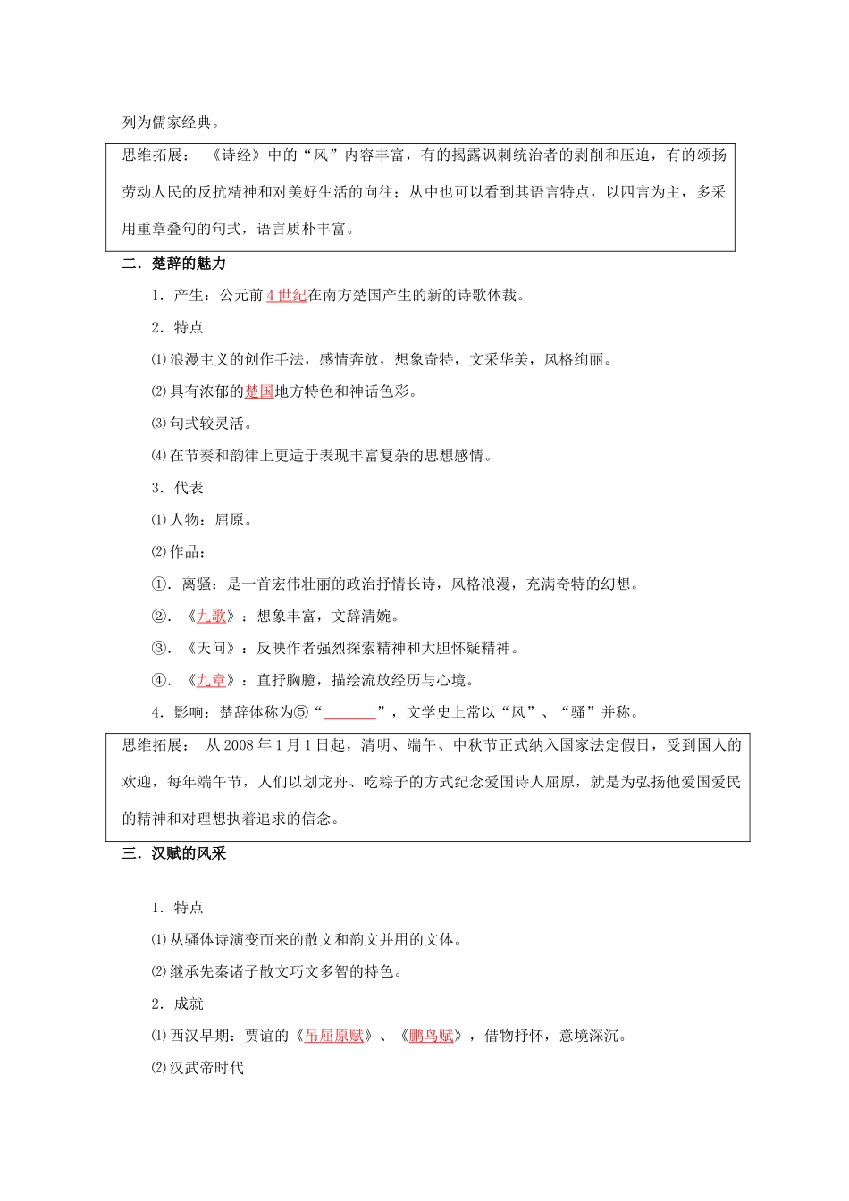 云南省宜良县第一中学高中历史 专题二 中国古典文学的时代特色导学案 人民版必修3_第2页