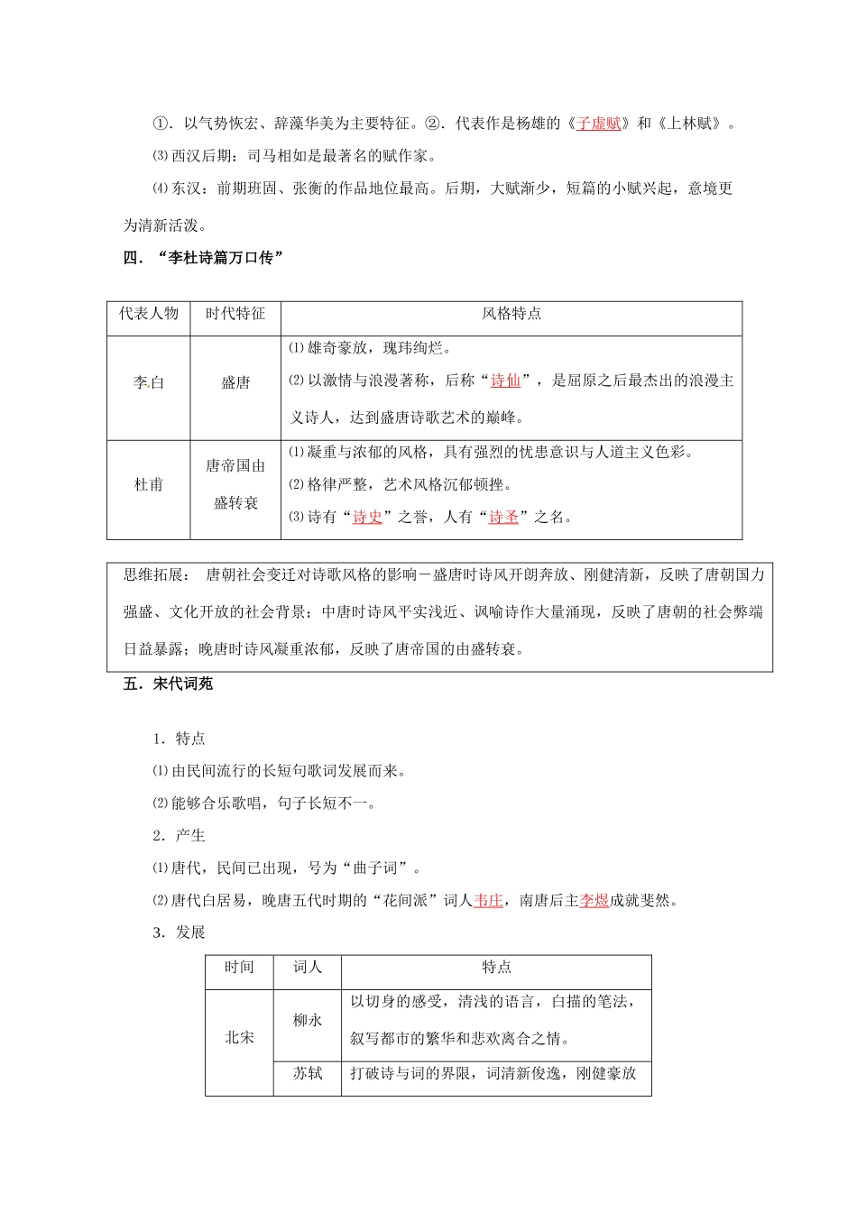 云南省宜良县第一中学高中历史 专题二 中国古典文学的时代特色导学案 人民版必修3_第3页