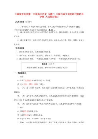 云南省宜良县第一中学高中历史 专题二 中国古典文学的时代特色导学案 人民版必修3