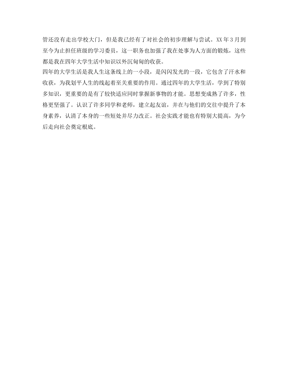 2024本科生四年自我鉴定参考 _第2页