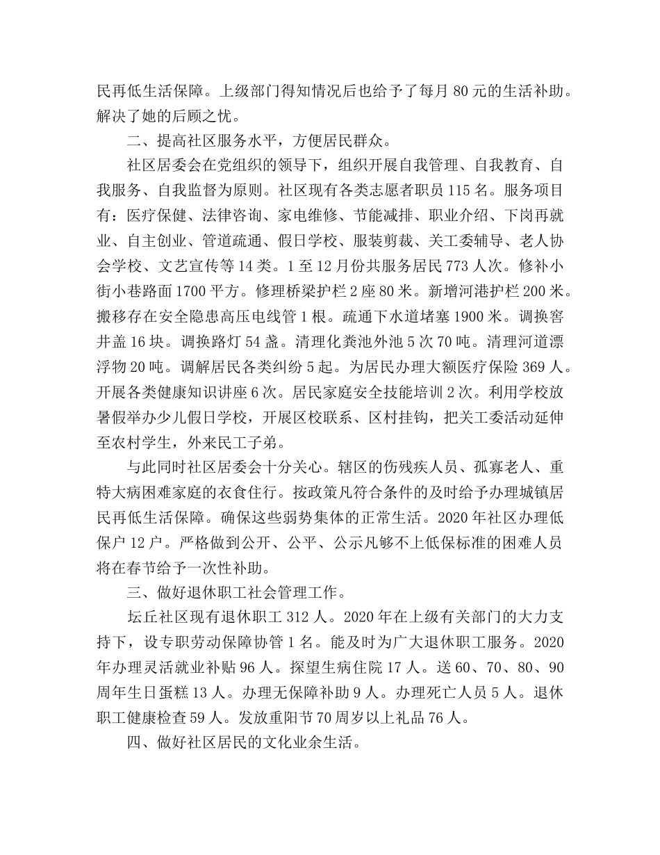 2024年构建和谐社区工作汇报 _第2页