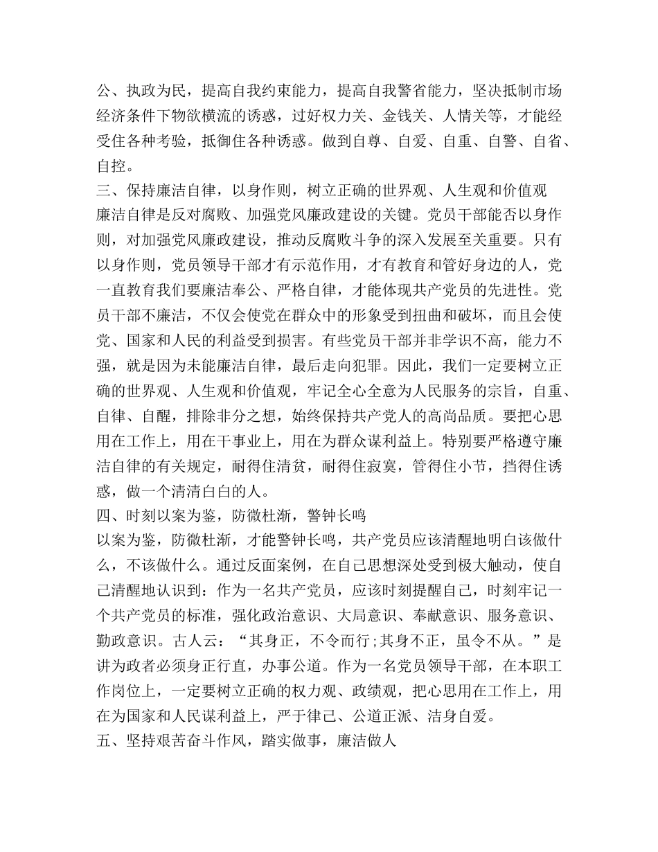 2024警示教育活动心得体会 _第2页