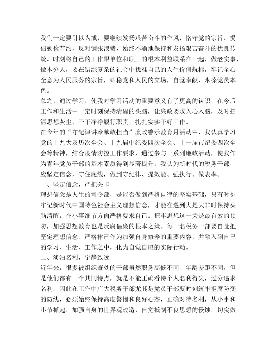 2024警示教育活动心得体会 _第3页