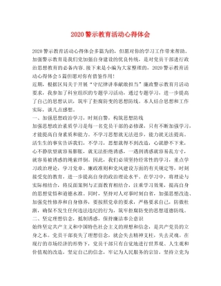 2024警示教育活动心得体会 