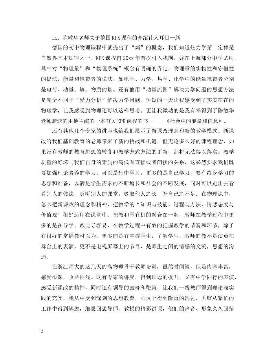 20XX年物理教师培训心得体会 _第2页