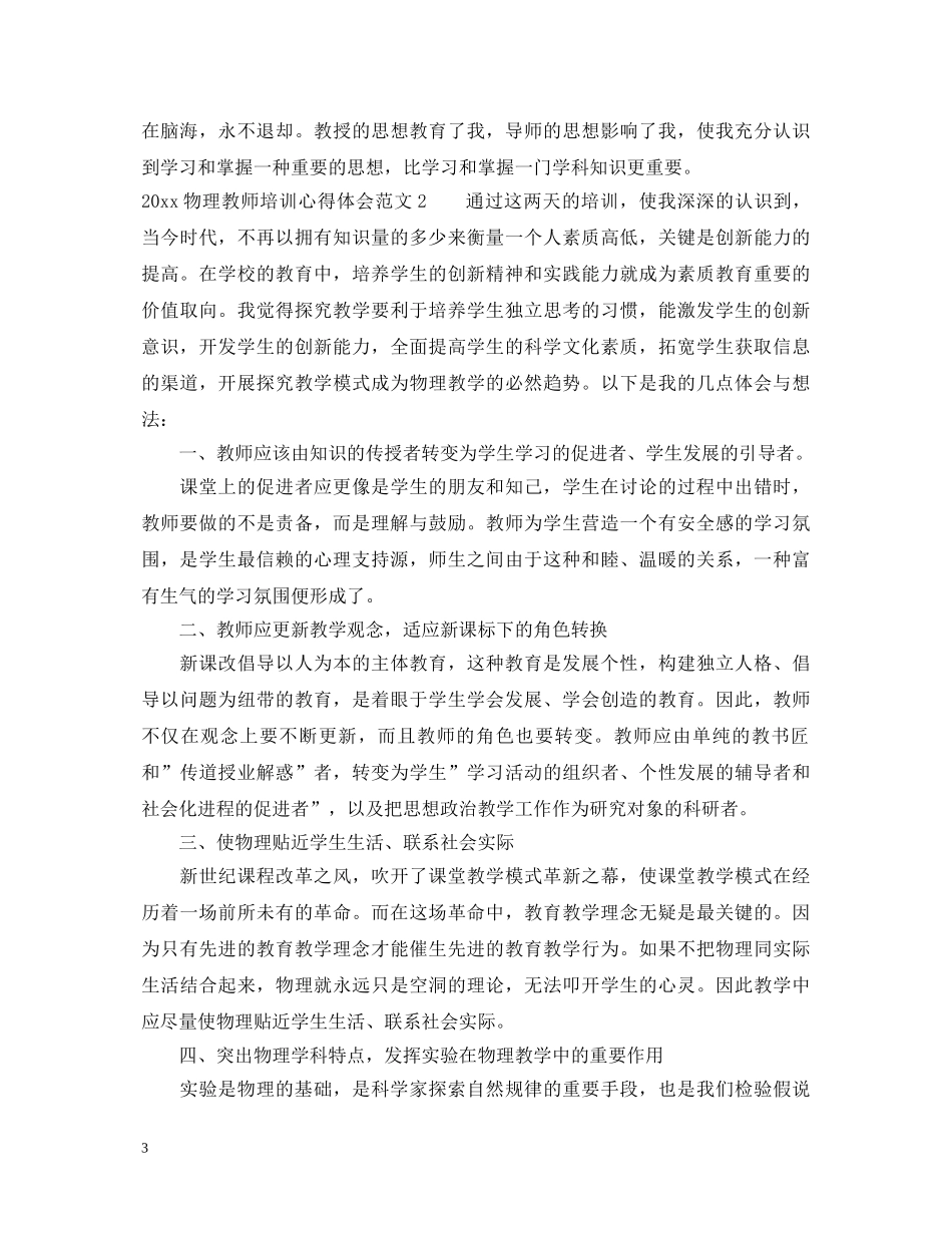 20XX年物理教师培训心得体会 _第3页