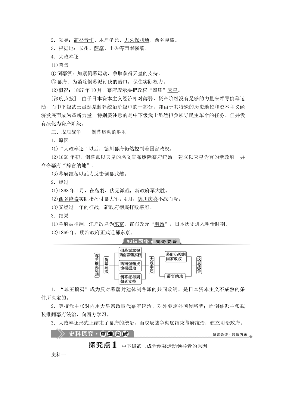 高中历史 第八单元 日本明治维新 第2课 倒幕运动和明治政府的成立学案 新人教版选修1-新人教版高二选修1历史学案_第2页