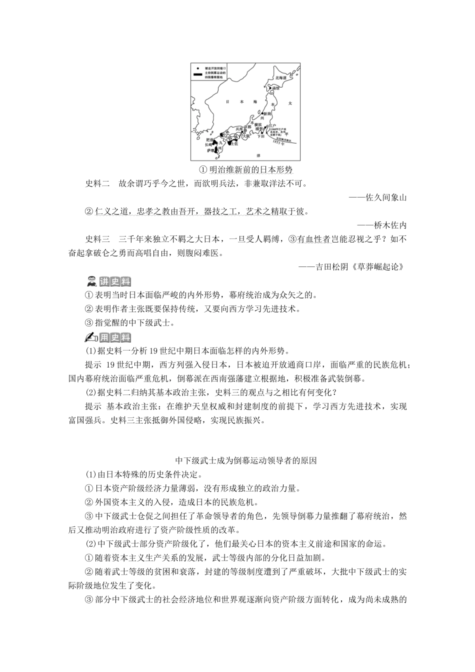 高中历史 第八单元 日本明治维新 第2课 倒幕运动和明治政府的成立学案 新人教版选修1-新人教版高二选修1历史学案_第3页