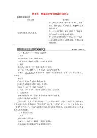 高中历史 第八单元 日本明治维新 第2课 倒幕运动和明治政府的成立学案 新人教版选修1-新人教版高二选修1历史学案