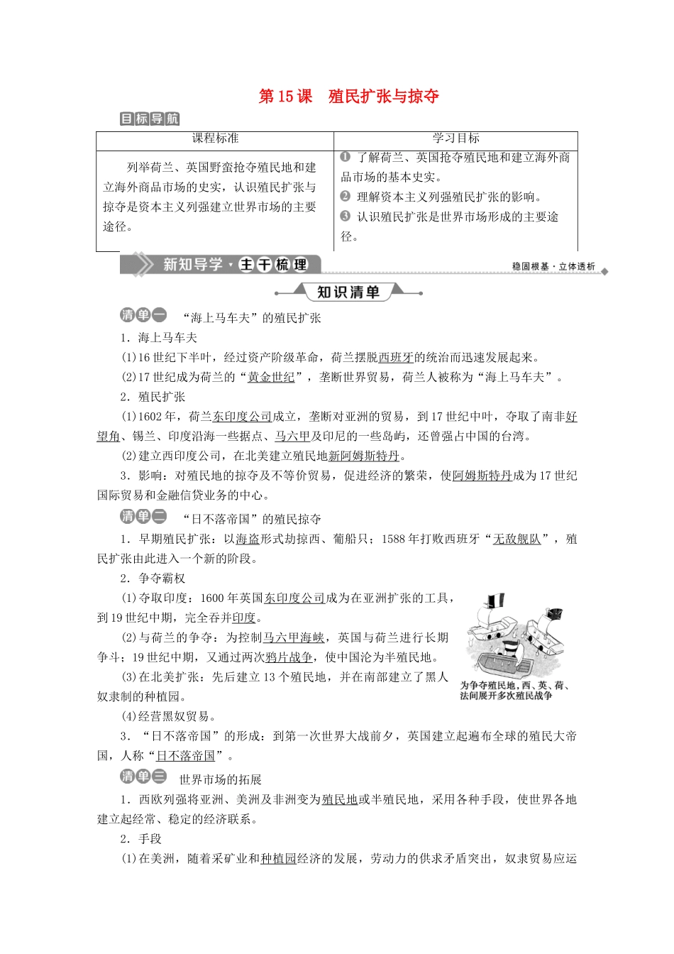 高中历史 第五单元 资本主义世界市场的形成和发展 第15课 殖民扩张与掠夺学案 北师大版必修2-北师大版高一必修2历史学案_第1页