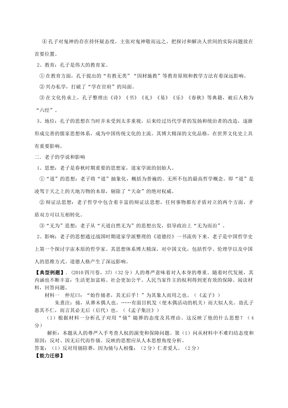 高中历史 文化发展历程学案 岳麓版必修3_第2页