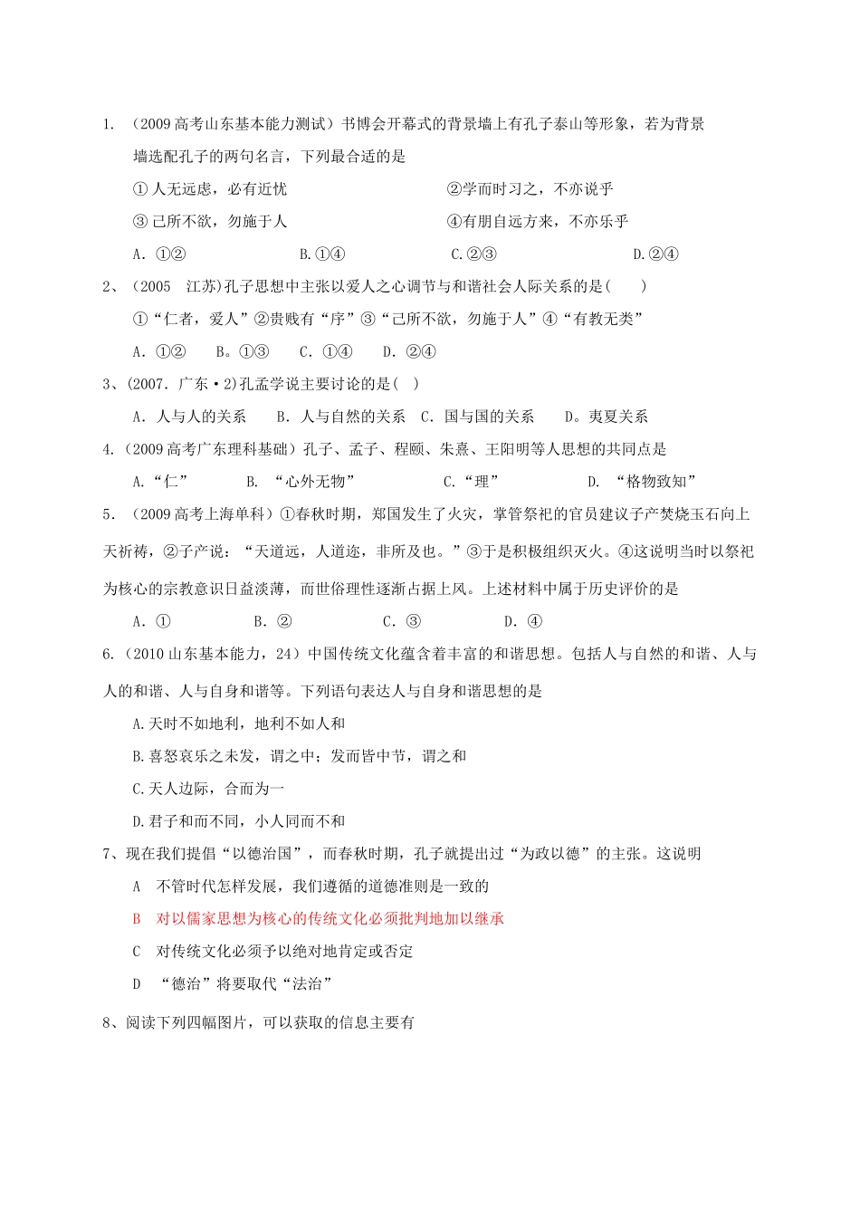 高中历史 文化发展历程学案 岳麓版必修3_第3页