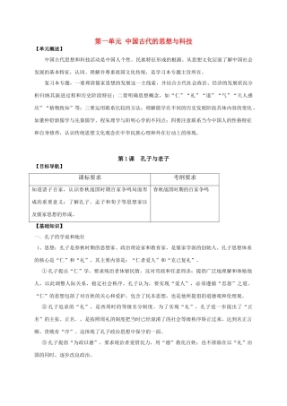 高中历史 文化发展历程学案 岳麓版必修3
