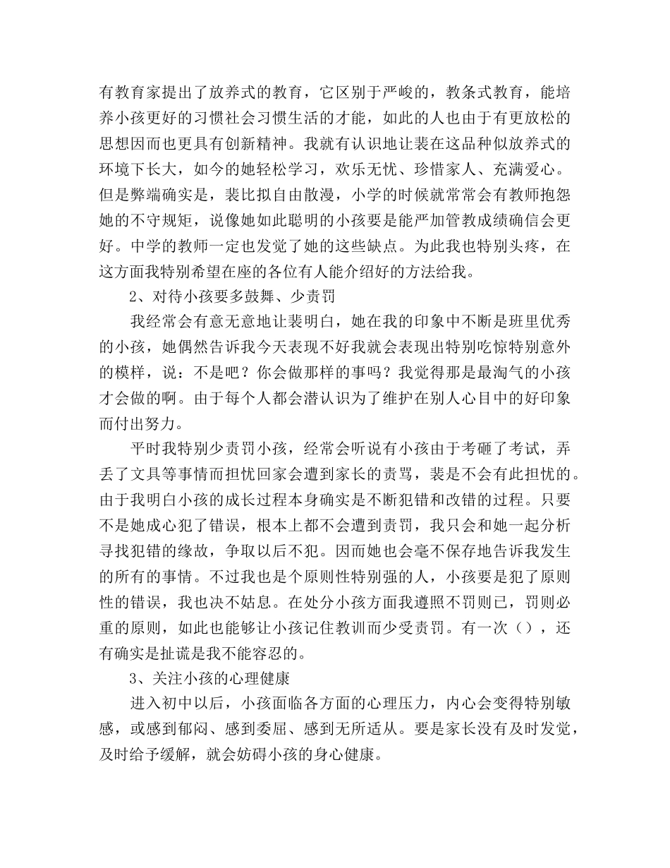 2024年初一家长会参考发言稿 _第2页