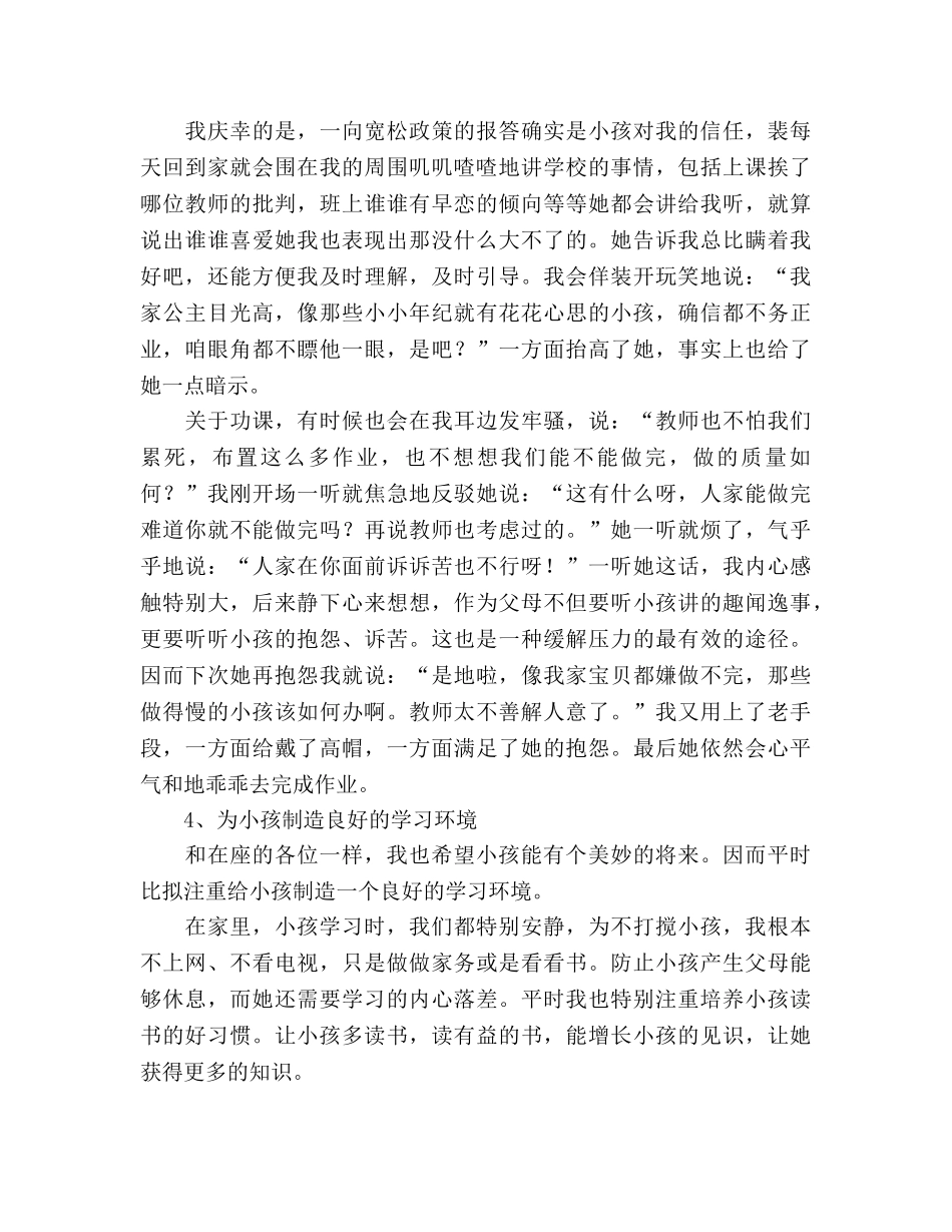 2024年初一家长会参考发言稿 _第3页