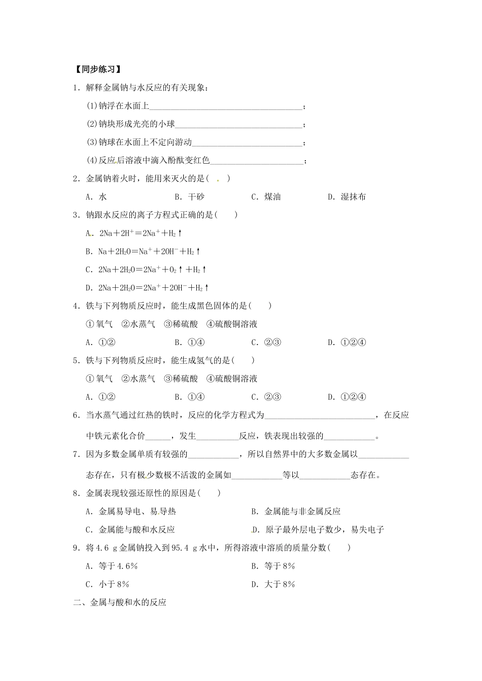 重庆市万州分水中学高中化学《第3章 第1节 第2课时 金属与酸和水的反应》学案 新人教版必修1_第2页