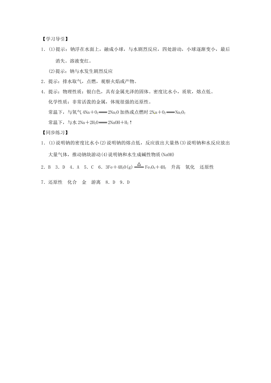 重庆市万州分水中学高中化学《第3章 第1节 第2课时 金属与酸和水的反应》学案 新人教版必修1_第3页