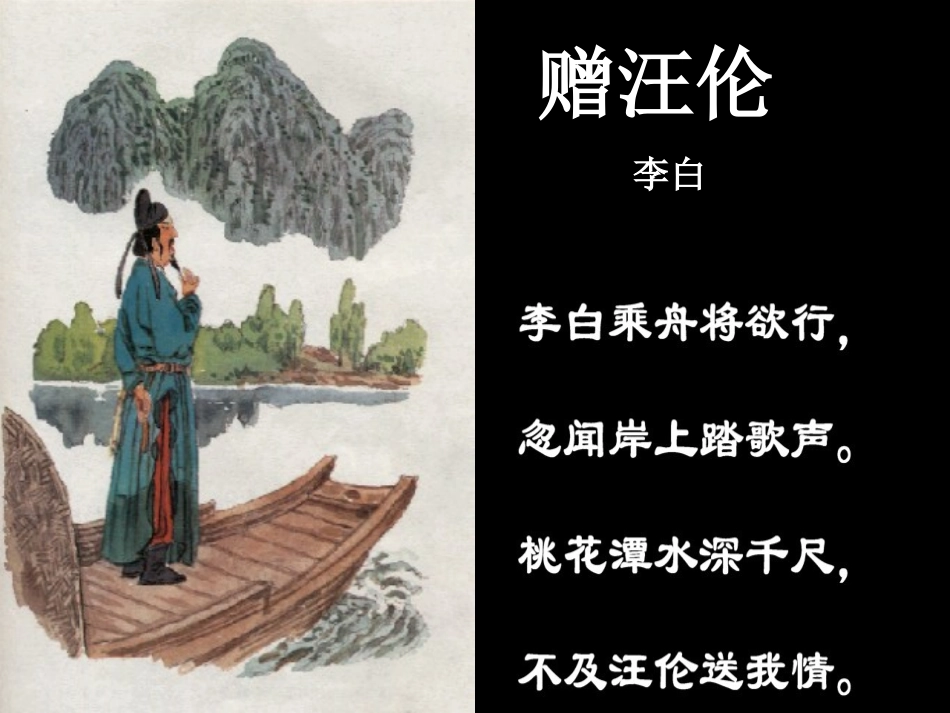 古诗三首 (2)_第3页