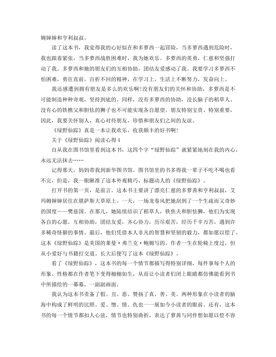 《绿野仙踪》阅读参考心得5篇 _第3页