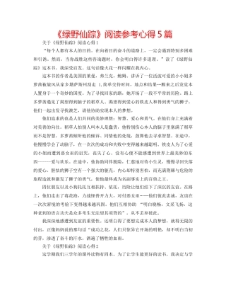 《绿野仙踪》阅读参考心得5篇 