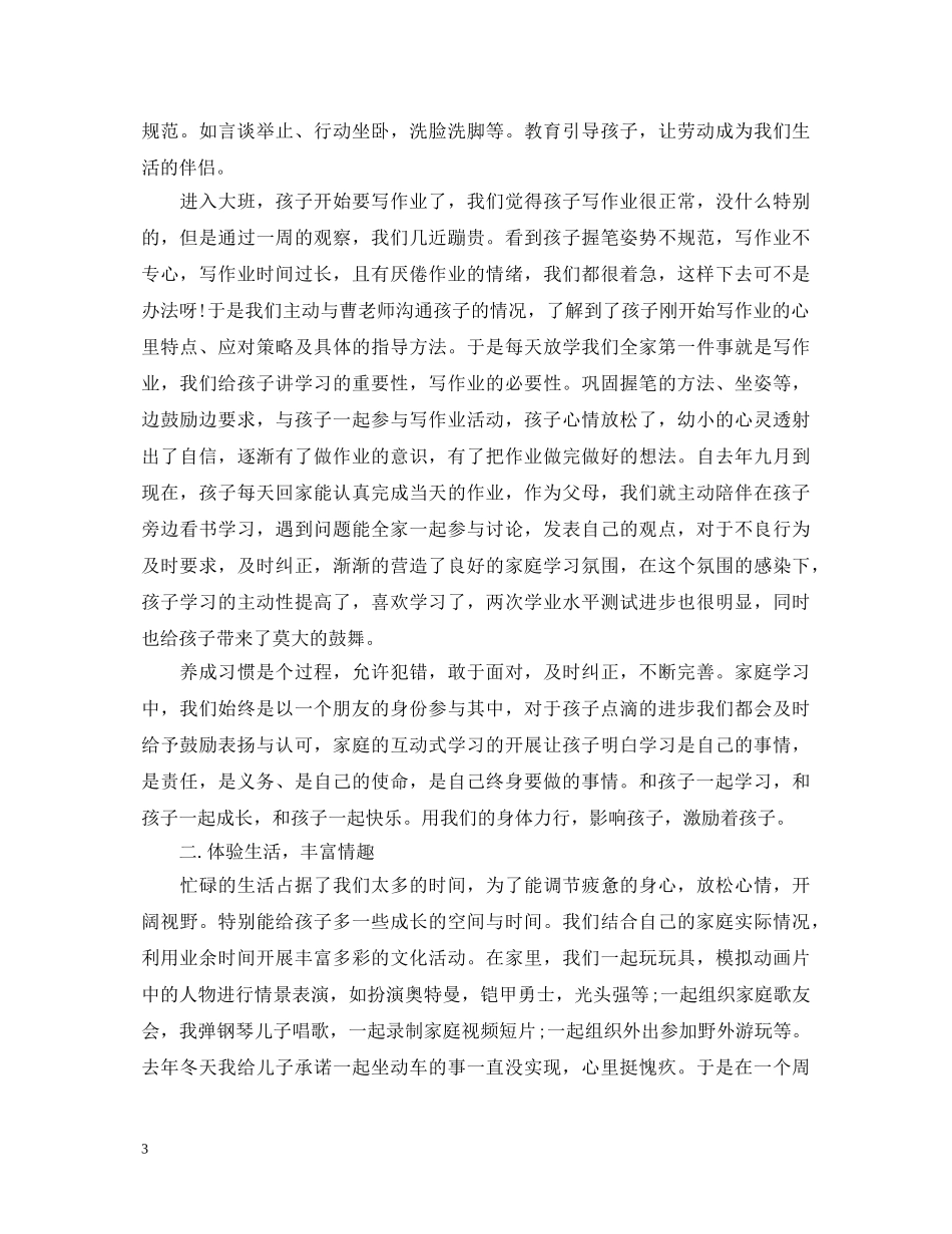 20XX年家庭教育心得体会 _第3页