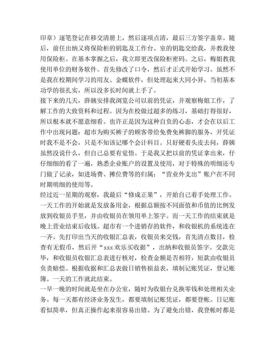 90后出纳实习报告（共3篇） _第2页