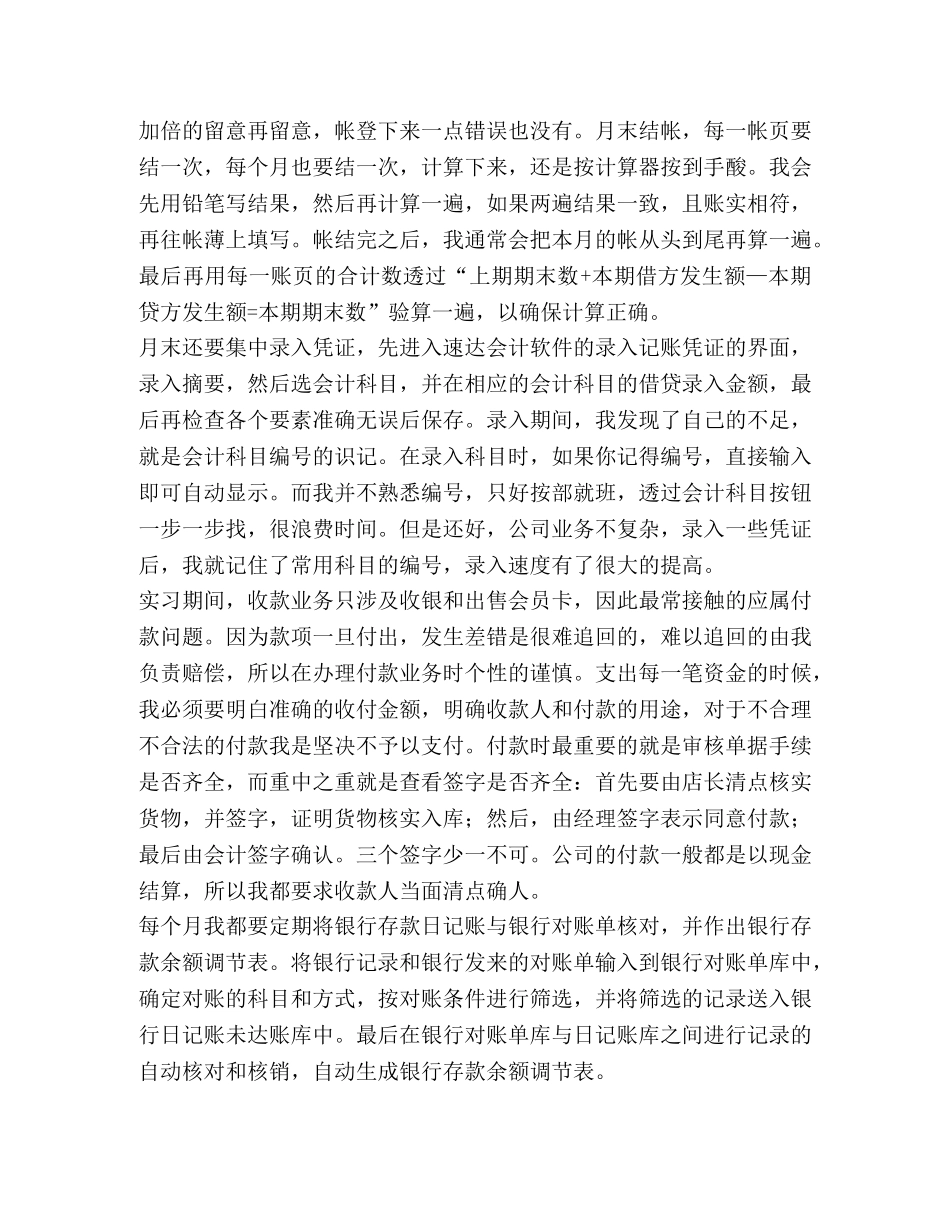 90后出纳实习报告（共3篇） _第3页