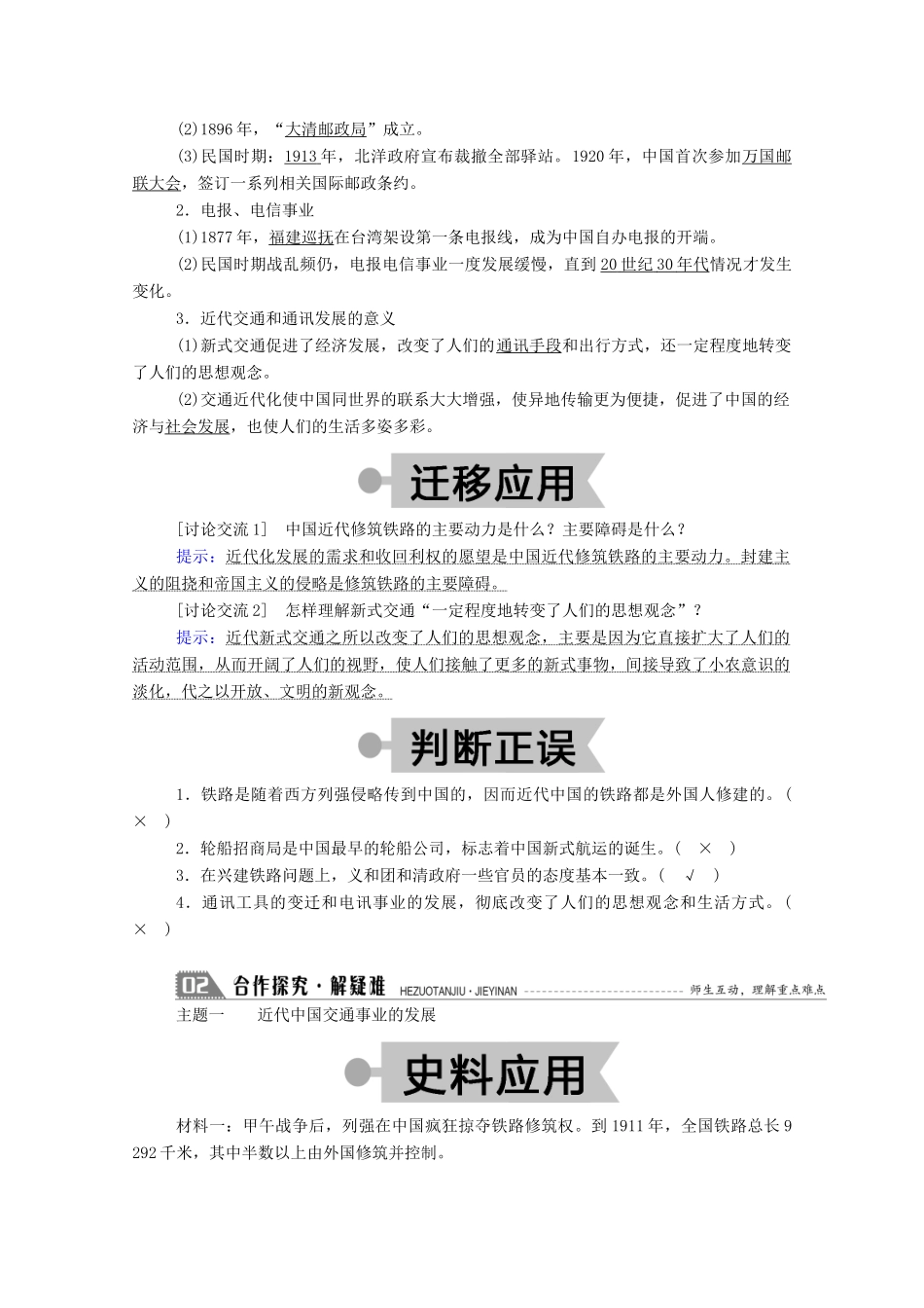 高中历史 第二单元 工业文明的崛起和对中国的冲击 第13课 交通与通讯的变化学案（含解析）岳麓版必修2-岳麓版高一必修2历史学案_第2页