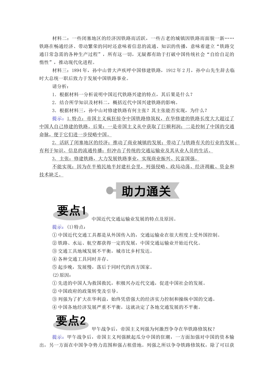 高中历史 第二单元 工业文明的崛起和对中国的冲击 第13课 交通与通讯的变化学案（含解析）岳麓版必修2-岳麓版高一必修2历史学案_第3页