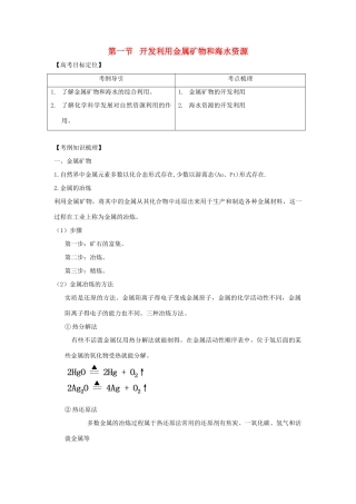 高中化学4.1《开发利用金属矿物和海水资源》学案7 新人教版必修2