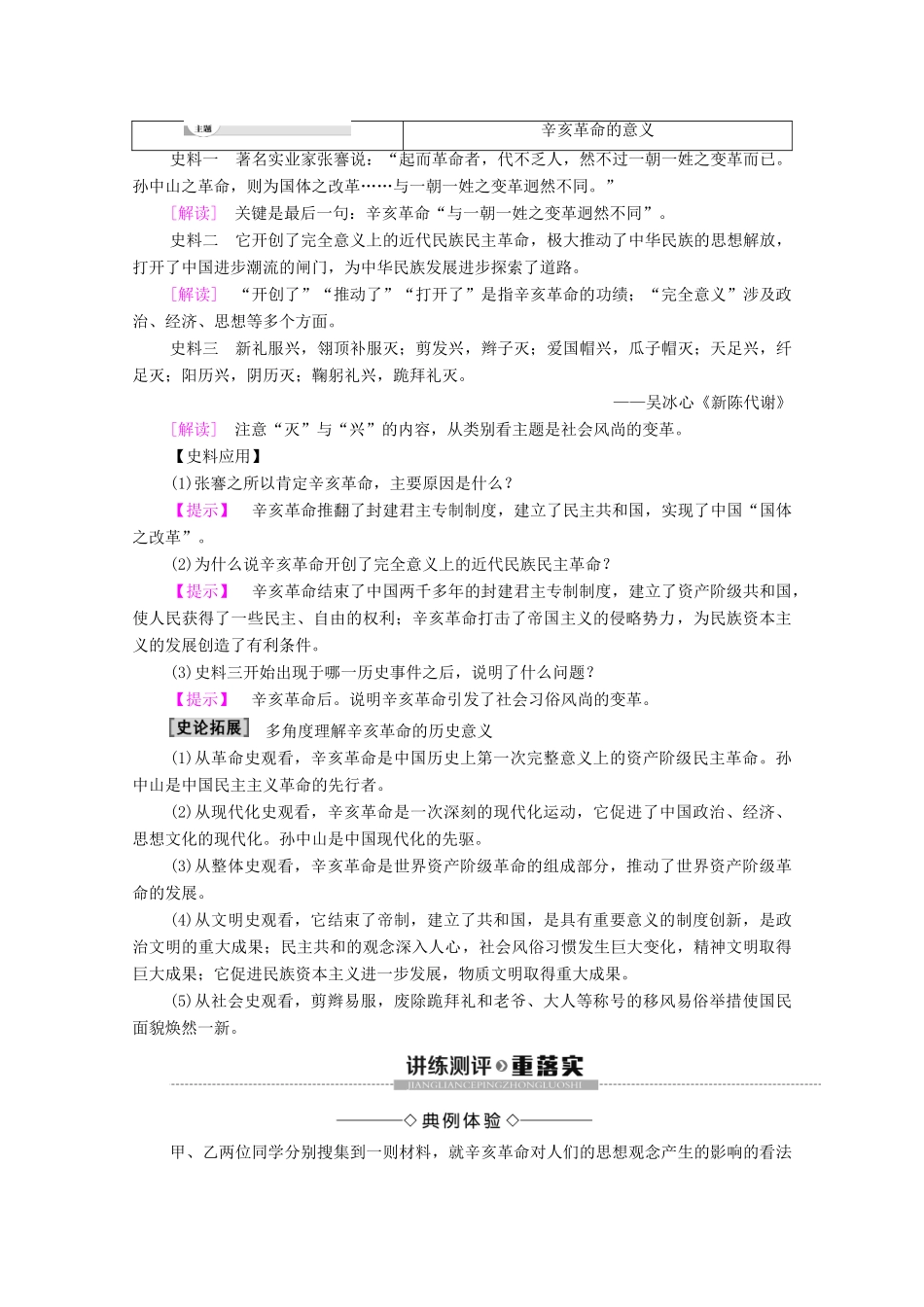 高中历史 专题4 “亚洲觉醒”的先驱 1 中国民族民主革命的先行者——孙中山（一）学案 人民版选修4-人民版高二选修4历史学案_第3页