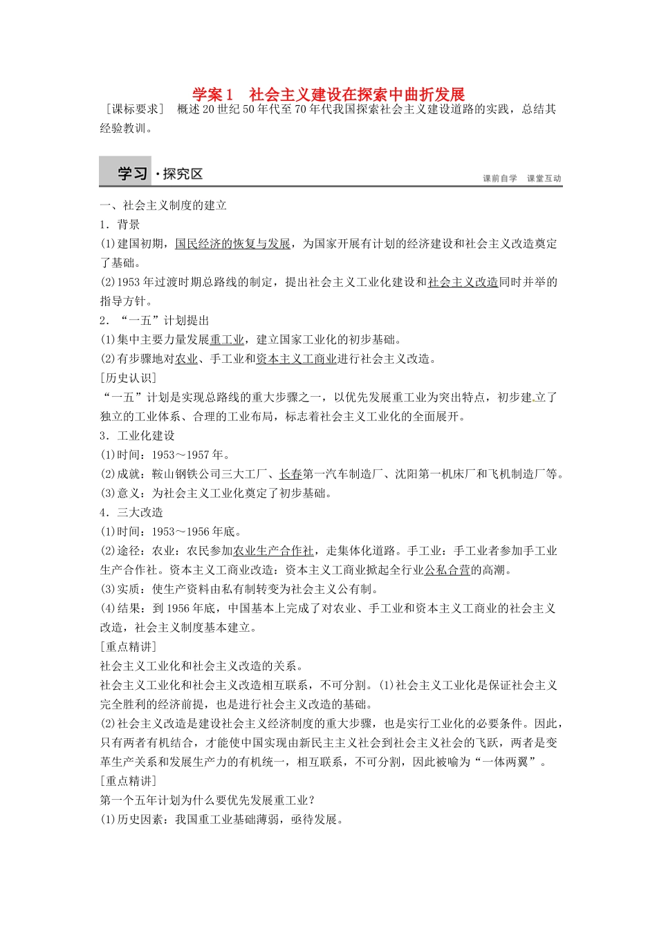 高中历史 专题三 中国社会主义建设道路的探索学案1 人民版必修2-人民版高一必修2历史学案_第1页