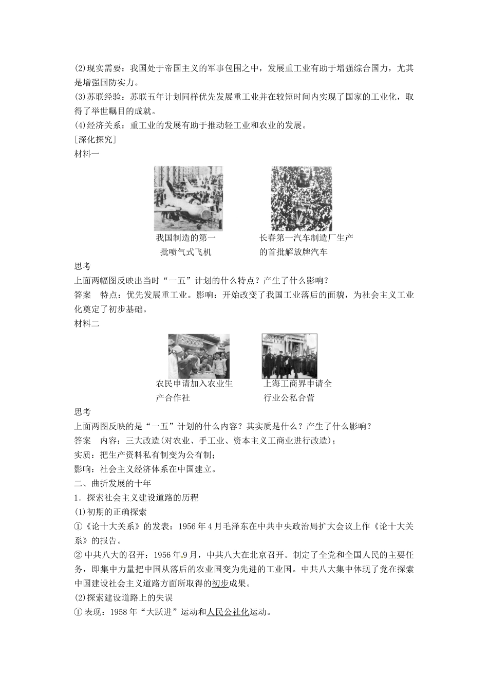 高中历史 专题三 中国社会主义建设道路的探索学案1 人民版必修2-人民版高一必修2历史学案_第2页