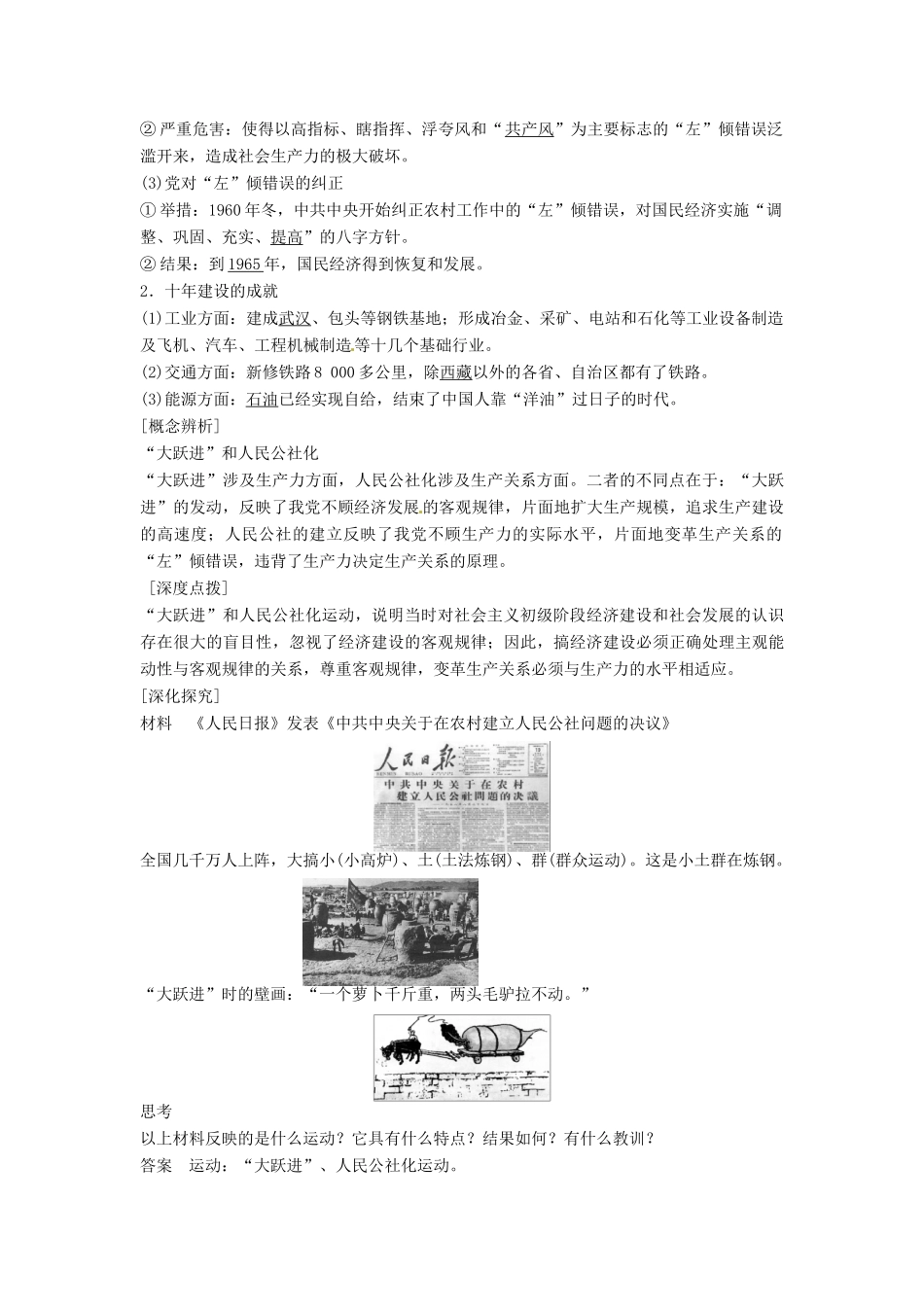 高中历史 专题三 中国社会主义建设道路的探索学案1 人民版必修2-人民版高一必修2历史学案_第3页