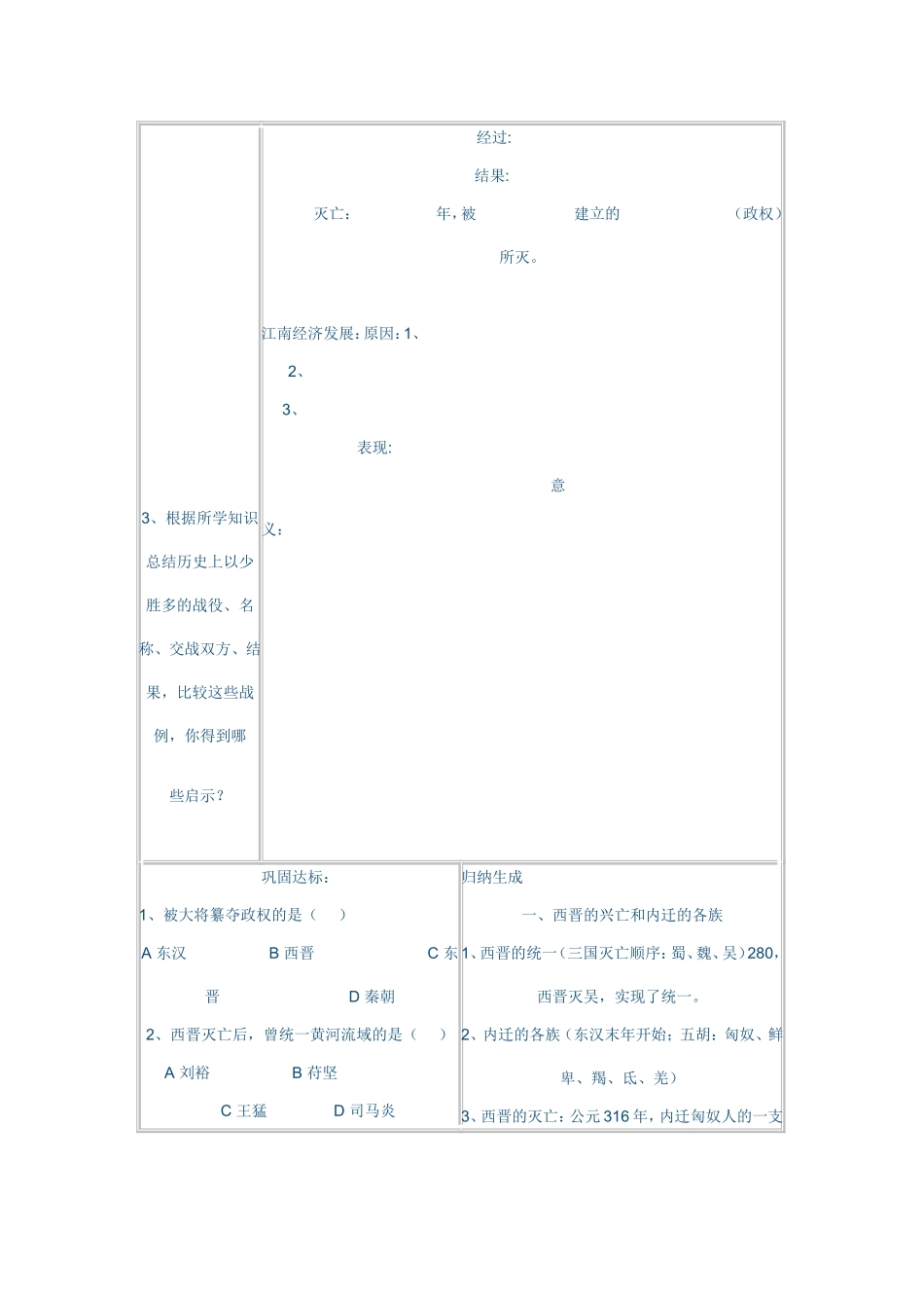 七年级历史教学学案_第2页