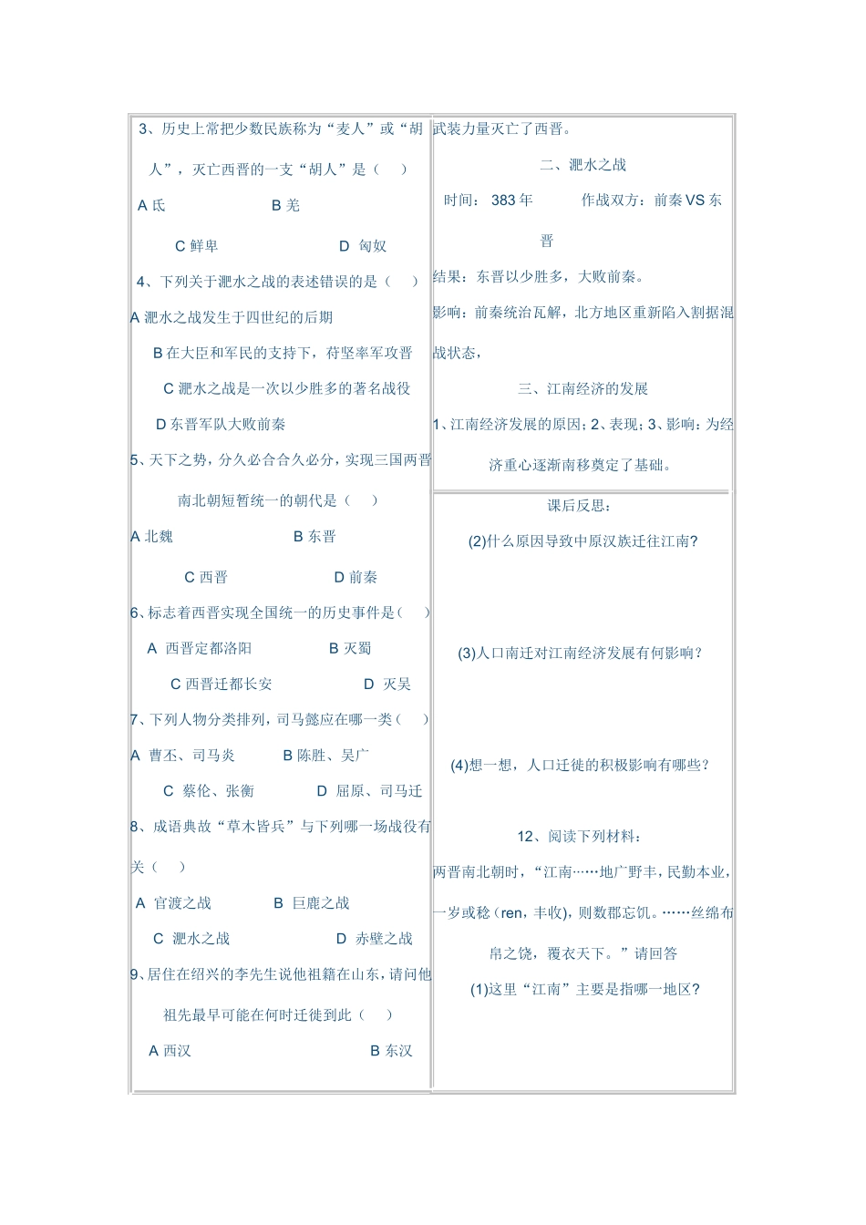 七年级历史教学学案_第3页