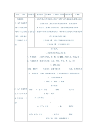七年级历史教学学案